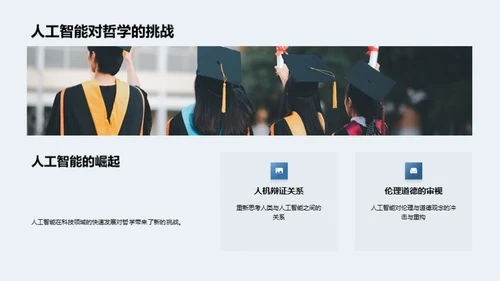 哲学研究全景剖析