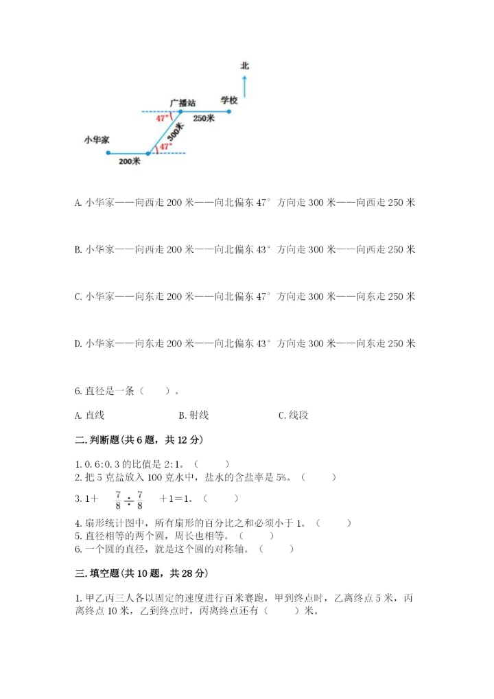 2022六年级上册数学期末测试卷附参考答案（培优）.docx