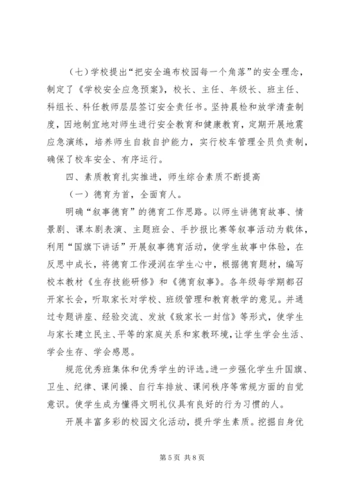 学校自评报告(正) (2).docx