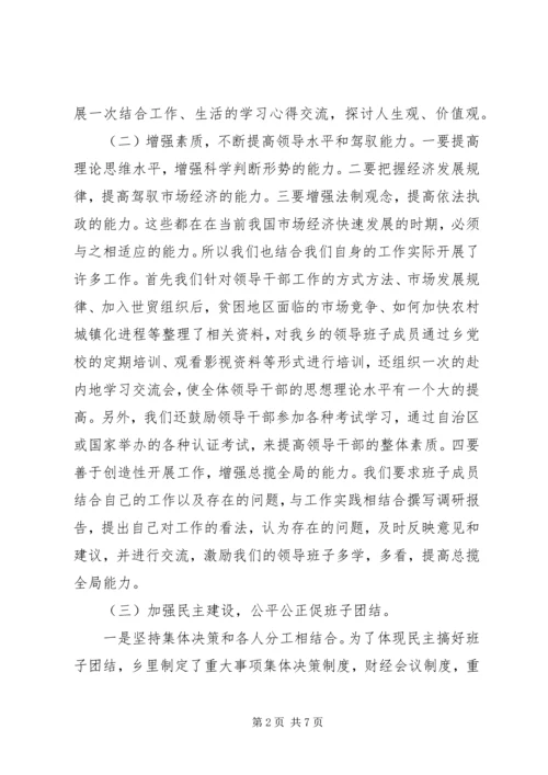 基层组织建设汇报材料 (3).docx