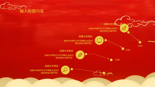 中国风元宵佳节活动策划通用PPT模板