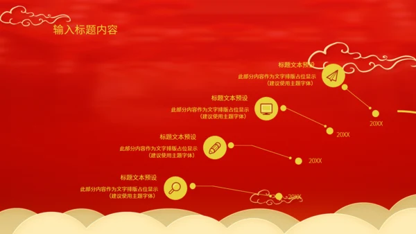 中国风元宵佳节活动策划通用PPT模板