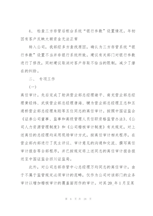 证券公司财务工作总结5篇.docx