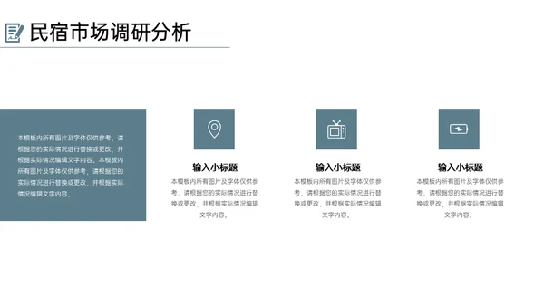 民宿家居项目创业融资计划书通用PPT模板