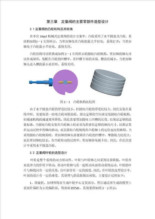 d10m3机械式定量阀的研究与三维造型设计