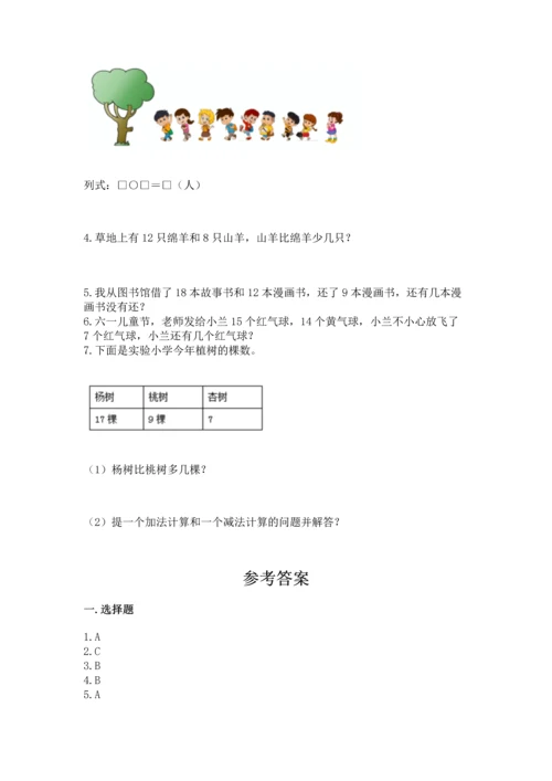 人教版一年级下册数学期中测试卷【考点提分】.docx