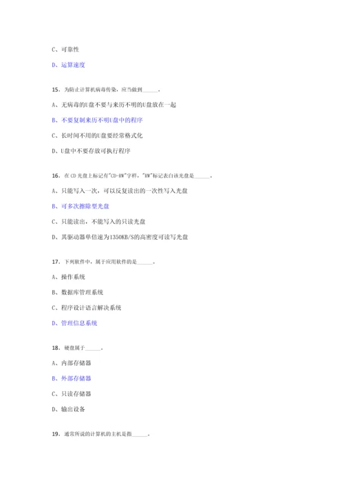 2023年全国计算机等级考试第24套.docx