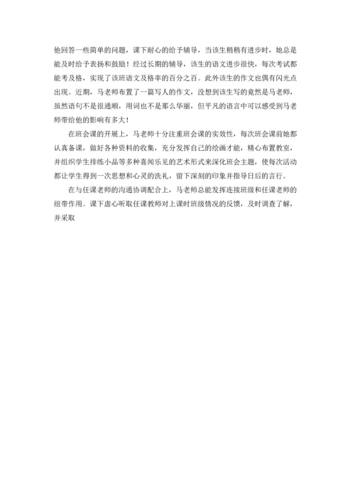 初中优秀班主任主要事迹精选3篇.docx