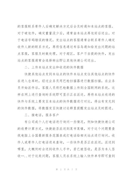 快递公司个人工作年终总结.docx