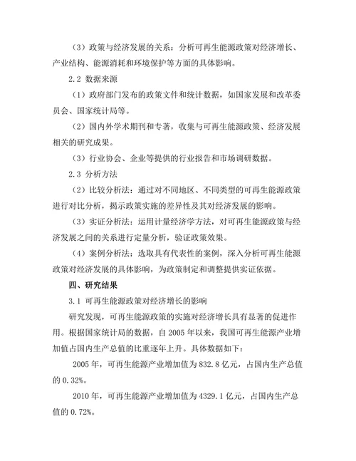 可再生能源政策对经济发展的影响研究