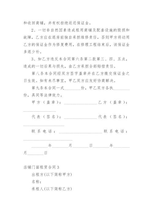 店铺门面租赁合同_7.docx