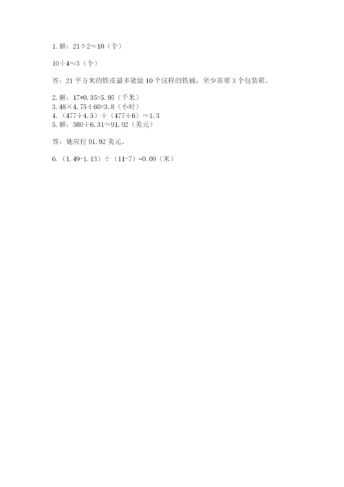 2022人教版五年级上册数学期末测试卷含答案.docx