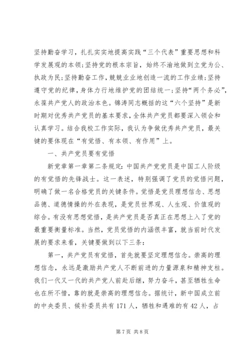 医院做合格党员演讲稿三篇.docx