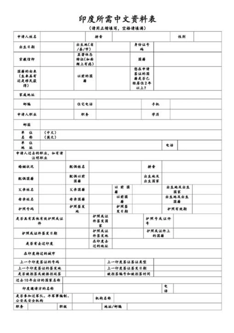 印度签证办理材料包-Word范文