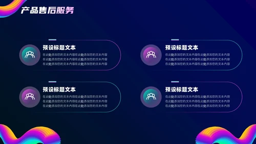 抽象风商务企业产品介绍