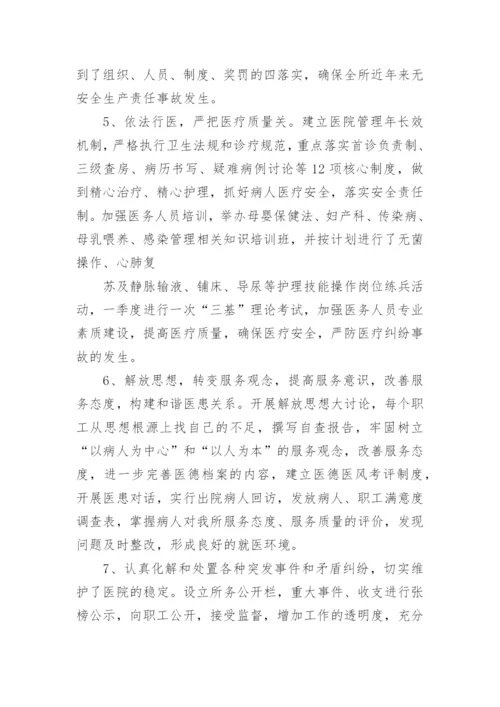 平安医院自查报告.docx