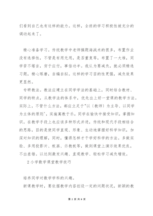 浅谈如何提高小学数学教学效率.docx