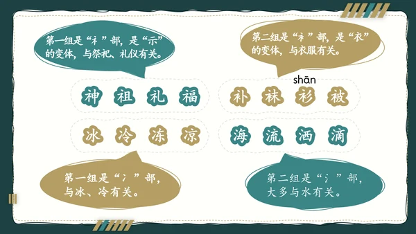 简约风语文公开课比赛教育教学课件