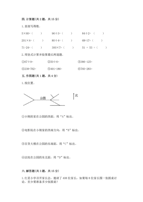 人教版三年级下册数学期中测试卷及参考答案【b卷】.docx