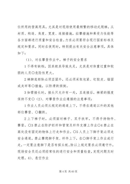 重大危险源专项整治方案.docx