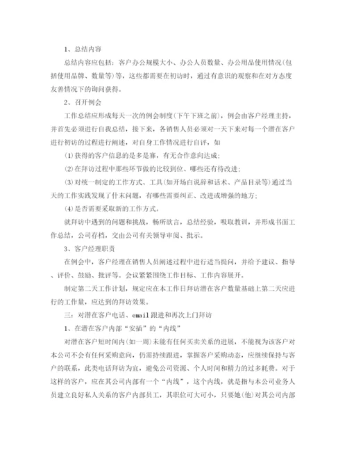 精编之客户经理的工作计划范文.docx