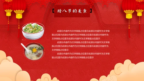 可爱卡通中国传统节日腊八节通用PPT课件
