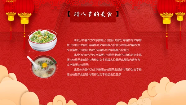 可爱卡通中国传统节日腊八节通用PPT课件