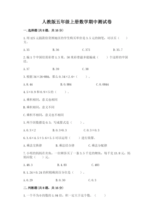 人教版五年级上册数学期中测试卷附答案【培优a卷】.docx