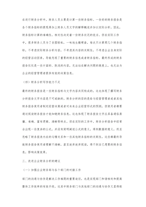 企业财务分析的问题与解决思路探究.docx