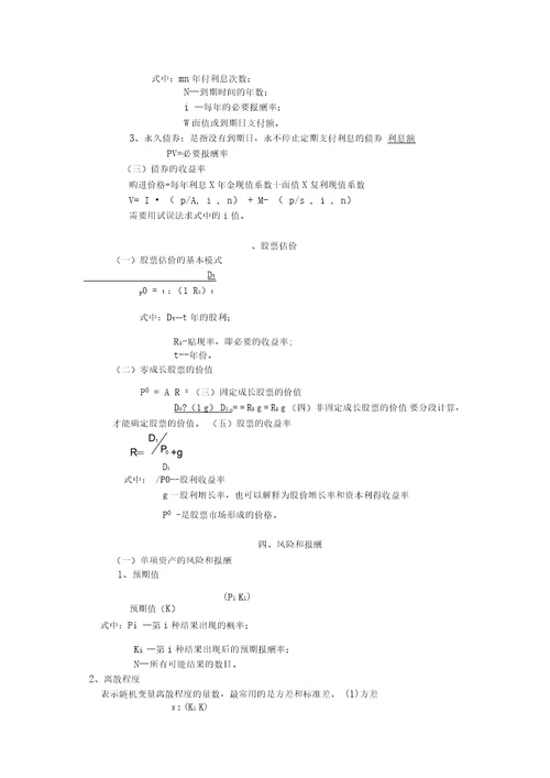 财务报表分析公式汇总