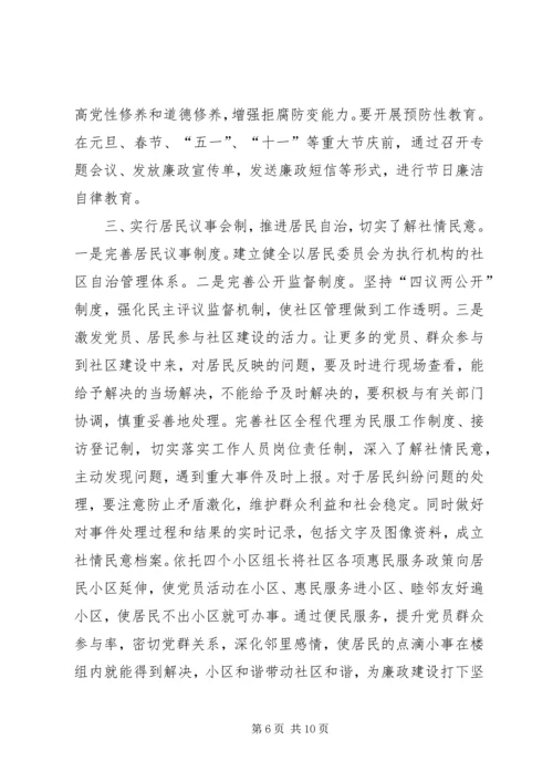 篇一：XX年党风廉政工作计划 (6).docx