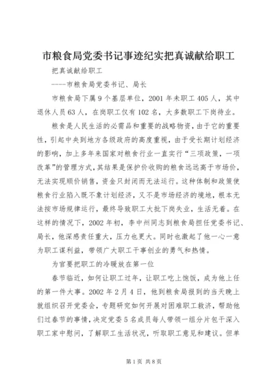 市粮食局党委书记事迹纪实把真诚献给职工_1.docx