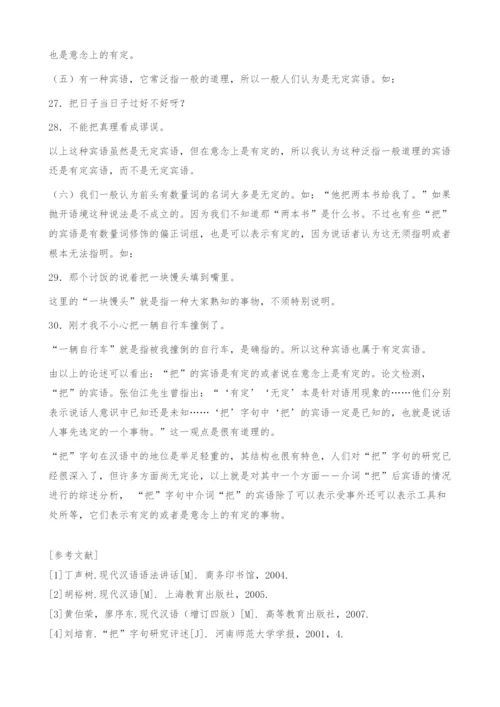浅谈把字句的介词宾语-2.docx