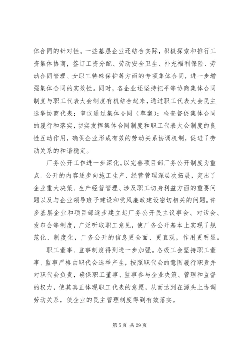 在公司工会全委(扩大)会议上的工作报告 (2).docx