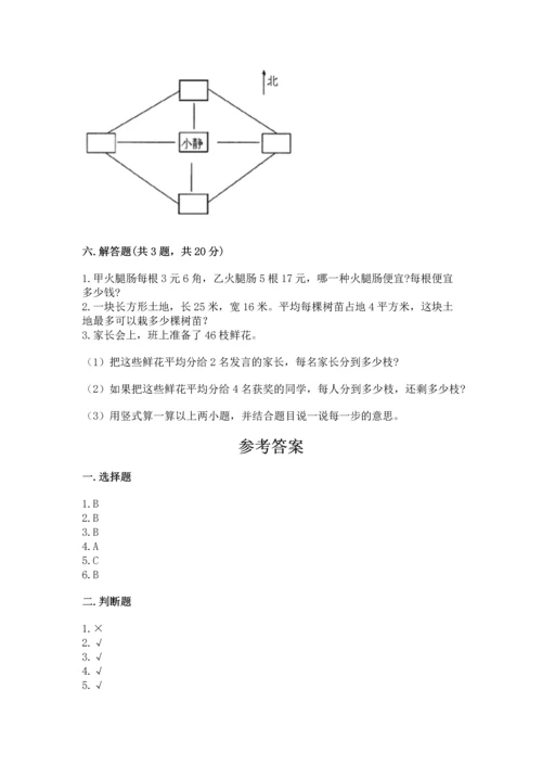 小学数学三年级下册期末测试卷附答案【完整版】.docx