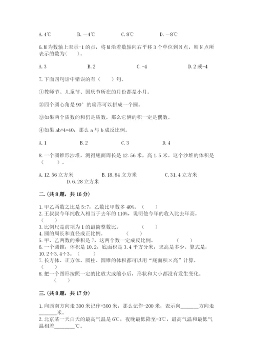 青岛版数学小升初模拟试卷附参考答案【突破训练】.docx