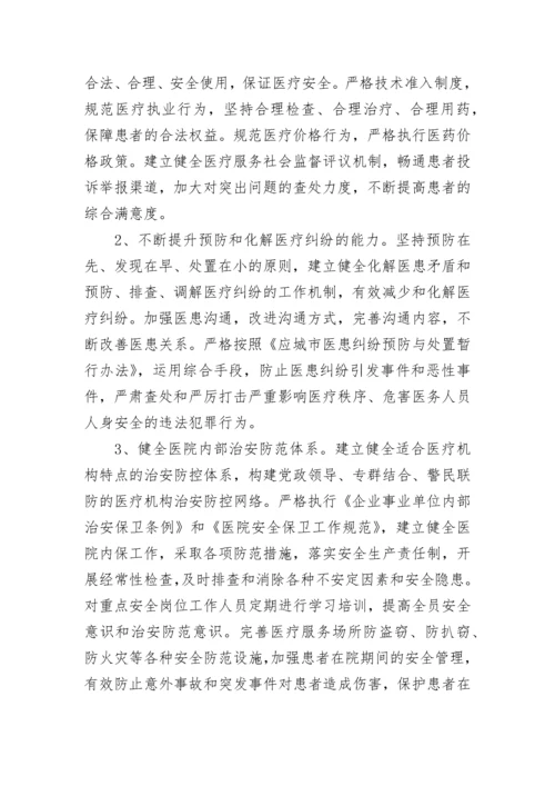 平安医院创建工作计划.docx