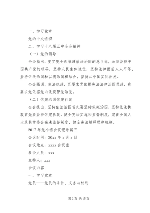 党小组学习内容_1.docx