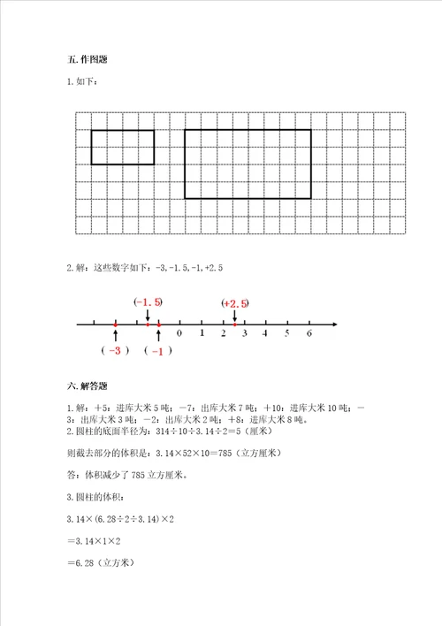 青岛版六年级下学期期末质量监测数学试题有答案解析