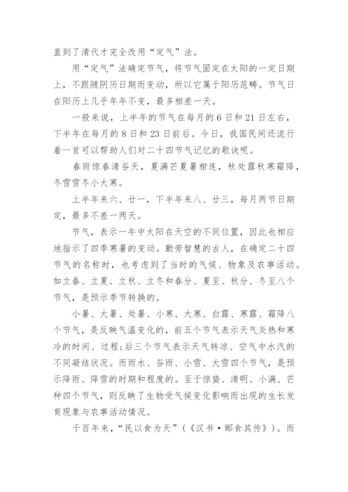 二十四节气美丽传说故事以及来历_二十四节气美丽传说故事大全.docx