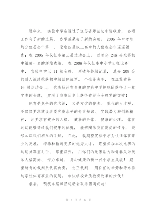 运动会开幕词12篇.docx