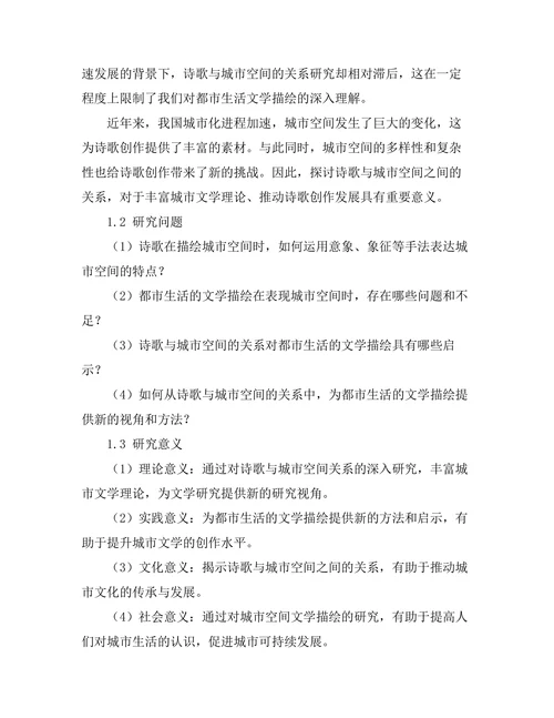 诗歌与城市空间：都市生活的文学描绘