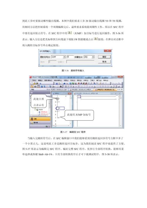 GXWorks编程软件SFC作业流程图编写.docx