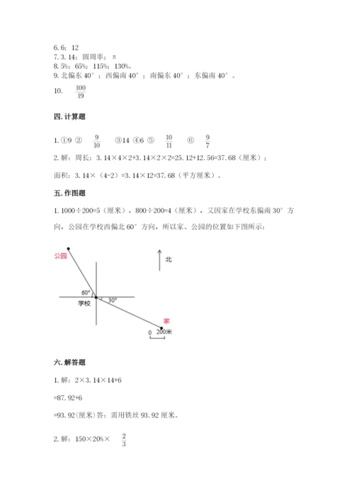 2022六年级上册数学期末考试试卷附参考答案（综合卷）.docx