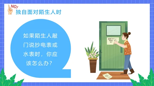 不跟陌生人走幼儿园安全意识教育班会PPT课件