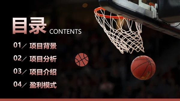 实景体育运动球类俱乐部商业计划书PPT模板
