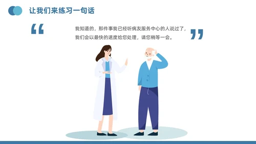 蓝色插画风医疗投诉处理与技巧医护培训PPT模版