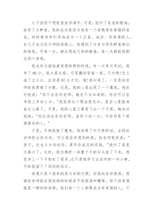 以道德为话题的议论文高一5篇.docx