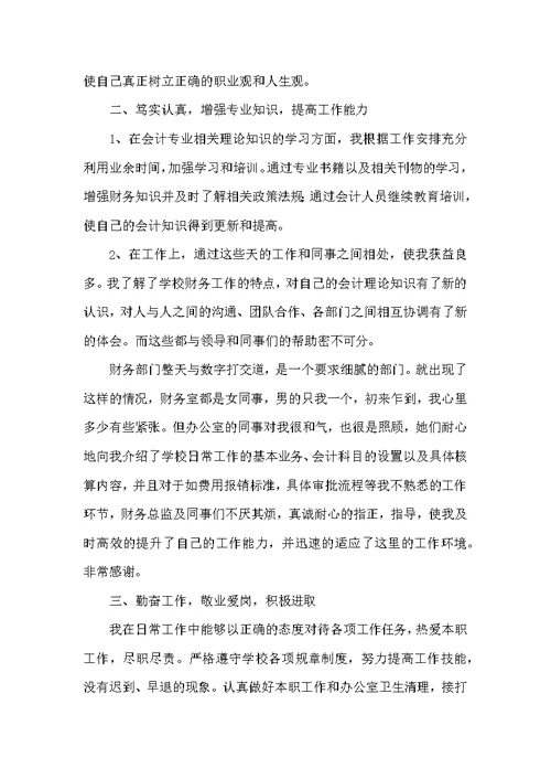 学校会计主管工作总结