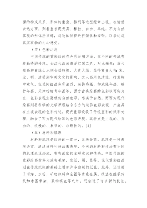 重彩绘画教学思考的论文.docx